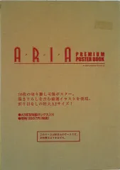 『ARIA』ポスターブック 1～3 ARIA PREMIUM POSTER BOOK プレミアムポスターブック3 ([特装版