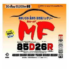Q85 90D23Lハイパワー超高性能バッテリー メンテナンス液補充一切無し