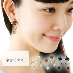 【送料無料1000円】レディースアクセサリー 宇宙ピアス 惑星モチーフ 星 月 銀河 天体 宇宙柄 個性的 かわいい おしゃれ ファッションピアス 揺れるピアス キャッチ付き レディース ジュエリー プレゼント ギフト k503