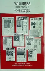 2024年最新】朝日新聞縮刷版の人気アイテム - メルカリ
