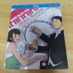 のだめカンタービレ アニメ版 シーズン1-3 + OVA（2007
