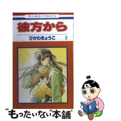 2023年最新】ひかわきょうこの人気アイテム - メルカリ