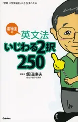 【中古】 やっぱり英文法は嫌われる/桐原書店/飯田康夫 2025年最新】飯田_康夫の人気アイテム - メルカリ
