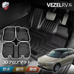 2025年最新】ヴェゼル 純正 フロアマットの人気アイテム - メルカリ