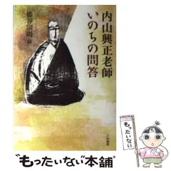 2025年最新】内山興正の人気アイテム - メルカリ