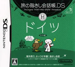 旅の指さし会話帳DS ドイツ／ニンテンドーDS／ゲーム【中古】