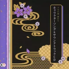 【中古】アニメ系CD 下天の華 夢灯り キャラクターソング＆サウンドトラックCD