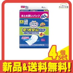 2024年最新】アテント 夜1枚安心パッド の人気アイテム - メルカリ