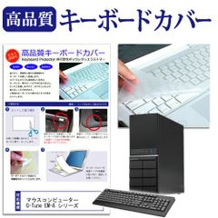 マウスコンピューター G-Tune EM-A シリーズ 機種の付属キーボードで使える 極薄 キーボードカバー 日本製 フリーカットタイプ