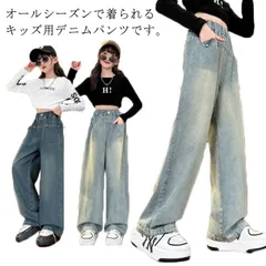 キッズ デニム パンツ ダンス 衣装 ワイドパンツ ジーパン ストレートパンツ デニムパンツ 韓国子供服 コットン 幅広 ウエストゴム ロングパンツ 女の子 小学生 服 春服 120 130 140 #whhdw5951