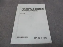 2024年最新】入試数学の盲点の人気アイテム - メルカリ