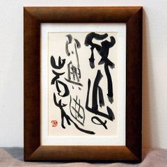 馬 徐悲鴻（じょ・ひこう） 純足金製作 額入り絵 - メルカリ