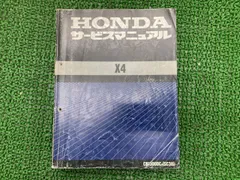 X4 サービスマニュアル /X-4 CB1300DC SC38 ホンダ 正規 中古 バイク