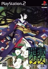 地獄少女 澪縁 限定筐宵雫 ゲームソフト&ドラマCD&説明書&ケース
