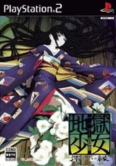 【中古】PS2ソフト 地獄少女 澪縁 [通常版]