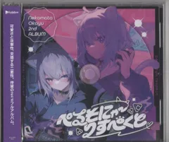 新品 2nd Album 『ぺるそにゃ～りすぺくと』数量限定盤 ホロカ 未開封】2nd Album 『ぺるそにゃ～りすぺくと』数量限定盤