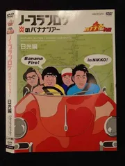2025年最新】バナナ炎外伝 ノープランロケ 炎のバナナツアー