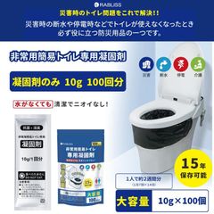 非常用簡易トイレ専用凝固剤 100回分 KO367 清潔 匂い 消臭 除菌 安心 被災時 トイレ 防災 避難
