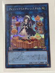 遊戯王　フレッシュマドルチェ・シスタルト　25th
