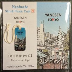 【ハンドメイド 】〈YANESEN TOKYO〉チャーム・ストラップ 05：「富士見坂(2012)」