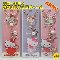 サンリオ ハローキティ アクリルバッグチャーム キーホルダー 【全3柄 バラ売り】