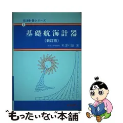 2024年最新】航海計器シリーズの人気アイテム - メルカリ