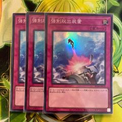 遊戯王ラッシュデュエル 強制脱出装置 ラッシュ ノーパラ パラレル 3枚