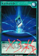 ステマジック　3枚　遊戯王　ラッシュデュエル