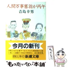 2024年最新】青島幸男の人気アイテム - メルカリ