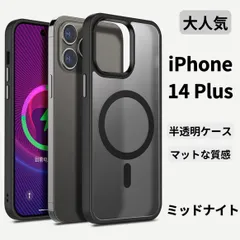 iPhone 14 Plus ケース クリア 高品質 大人気 半透明 マットマグセーフ対応 スマホカバー 高級品 絹のような滑らか 触り心地が良い 防衝撃