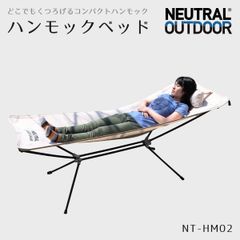 【ハンモック】NEUTRAL OUTDOOR ニュートラルアウトドア ベッド