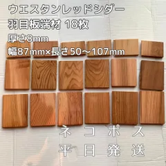 【Yuki Goto 様用】レッドシダー　羽目板　オイル塗装済み Yuki Goto 様用】レッドシダー 羽目板 オイル塗装済み Yuki Goto