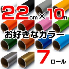 22cm×10m ロール7本 屋外耐候4年 塩ビ マーキング シート カッティング フィルム ステッカー シルエットポートレート シルエットカメオ クラフトロボ などに シート屋.jp