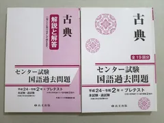 2024年最新】国語過去問題 古典 尚文出版の人気アイテム - メルカリ