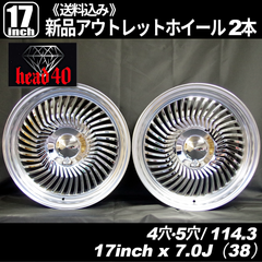 《超希少品・当時物・新品・未使用》　HEAD 40 （ヘッドフォーティー） 17インチ 4穴･5穴 PCD114.3 インセット+38 新品ホイール 2本