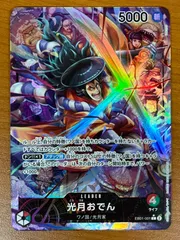 状態A 光月おでん  EB01-001 L パラレル  ★ONE PIECE ワンピースカードゲーム