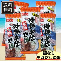 本格 沖縄そばだし 5袋(1袋×4食入) 粉末タイプ スープの素 マルタケ食品 沖縄お土産 お取り寄せ