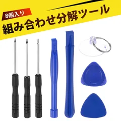 【8個入り】修理用ツールキット 星型ドライバー 精密ドライバーセット (星型・十字・一字) + オープナー2個 + スクレーパー2個 + 吸盤1個｜iPhone バッテリー交換 画面修理 DIY 工具 スマホ分解 ガジェットメンテナンスのサムネイル