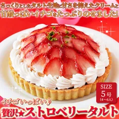 ストロベリータルト イチゴいっぱい