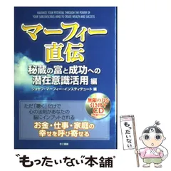 【中古】 マーフィー１年以内に理想のパートナーと出会える手帳 ２００６/きこ書房/ジョセフ・マーフィー・インスティテュート 中古】 マーフィー1年以内に理想のパートナーと出会える手帳
