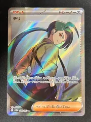 【SV3a】 チリ（SR）1枚（GGG） ポケモンカードゲーム】【sv3a】 チリ(SAR)(088/062