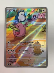 2025年最新】ラッキーARの人気アイテム - メルカリ