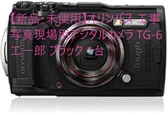 2024年最新】OLYMPUS デジタルカメラ Tough TG-6 ブラック 1200万画素