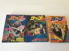 ワープin ワープイン　漫画　SF漫画　ベスト集成　田中芳樹　明石のぼる　鴨下幸久　藤島あずみ