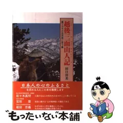 2024年最新】マタギに学ぶの人気アイテム - メルカリ