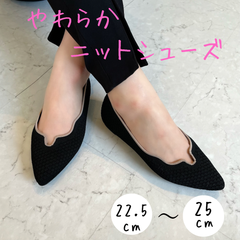 ポインテッドニットフラットシューズ　ブラック×ベージュ　foogee