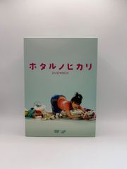 ホタルノヒカリ DVD-BOX〈6枚組〉 - メルカリ