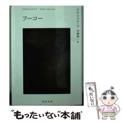 【中古】 サハラ ジル・ドゥルーズの美学/法政大学出版局/ミレイユ・ビュイダン サハラ: ジル・ドゥルーズの美学 (叢書・ウニベルシタス 702