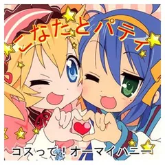 コスって!オーマイハニー [Audio CD] こなたとパティ(平野綾とささきのぞみ); 畑亜貴 and 神前暁