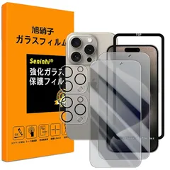 対応 iPhone 15 pro max ガラスフイル のぞき見防止 【 iPhone15promax フイルム（２枚入り） カメラフィルム（２枚入り） ガイド枠 】強化ガラス アイフォン15 pro max 保護フィルム 【撥油性 超耐久 高光沢 超薄型 0
